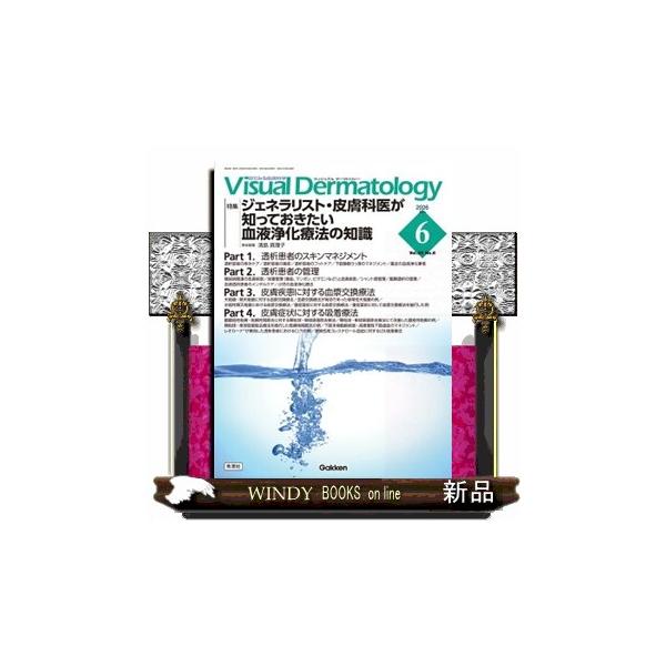 Ｖｉｓｕａｌ Ｄｅｒｍａｔｏｌｏｇｙ ２０２６年６月号 Ｖｏｌ．２５ Ｎｏ．６ 目でみる皮膚科学