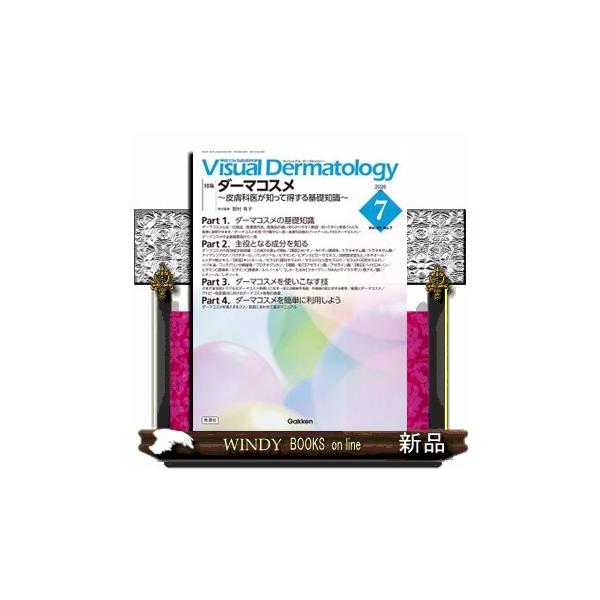 Ｖｉｓｕａｌ Ｄｅｒｍａｔｏｌｏｇｙ ２０２６年７月号 Ｖｏｌ．２５ Ｎｏ．７ 目でみる皮膚科学