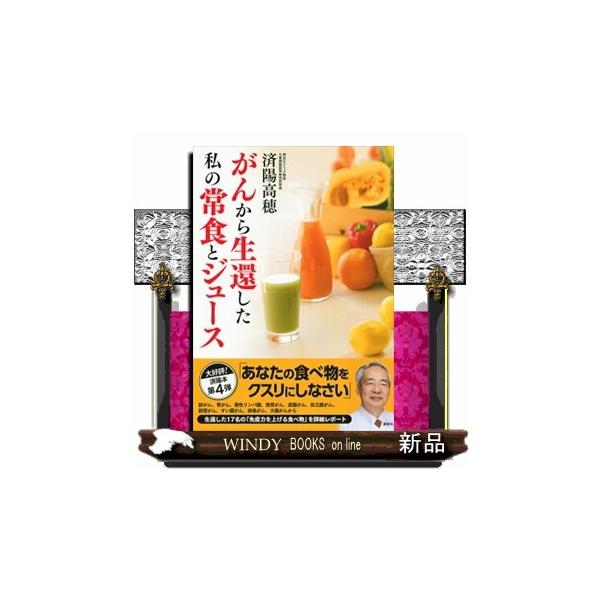 がんから生還した私の常食とジュース