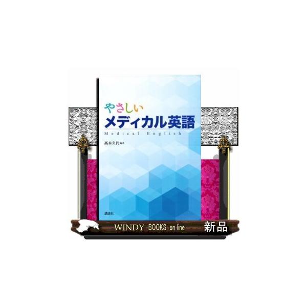 本 英語 語学 雑誌 医学書の人気商品 通販 価格比較 価格 Com