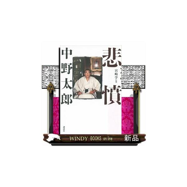 悲憤