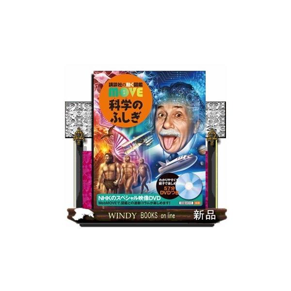 図鑑というと、親の私が子供だった頃は、「動物」だったり「植物」だったり「魚」だったり「昆虫」だったり「恐竜」だったりと個別ジャンルばかりの印象でした。こちらは「科学のふしぎ」をテーマにした図鑑で、たくさんの内容で面白いなーと思いました。子供...