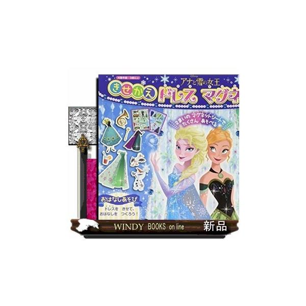 アナと雪の女王 絵本の人気商品 通販 価格比較 価格 Com