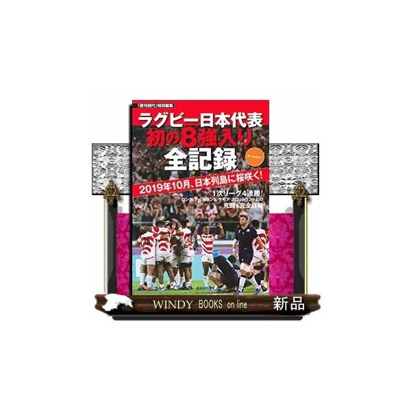 ラグビー日本代表初の8強入り全記録2019年10月、日本