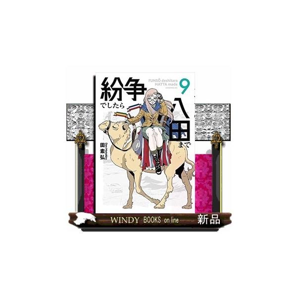 紛争でしたら八田まで ９ モーニングＫＣ