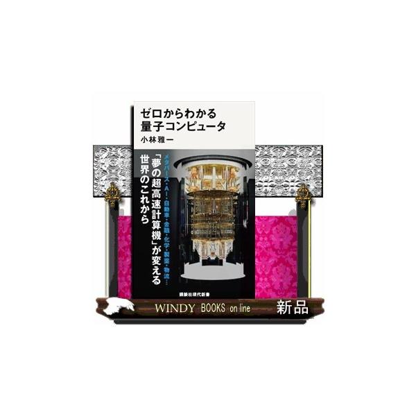 スーパーコンピュータ「富岳」を遙かに凌ぐ「夢の超高速計算機」は本当に実現するのか？投資対象に変貌した「科学の楽園」でいま起きていることとは？巨大ＩＴ企業参入のウラで報じられていない現実。
