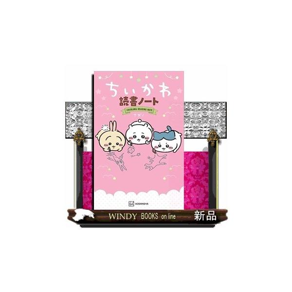 ちいかわ 本 ちいかわ なんか小さくてかわいいやつ(1) (ワイドKC) | ナガノ