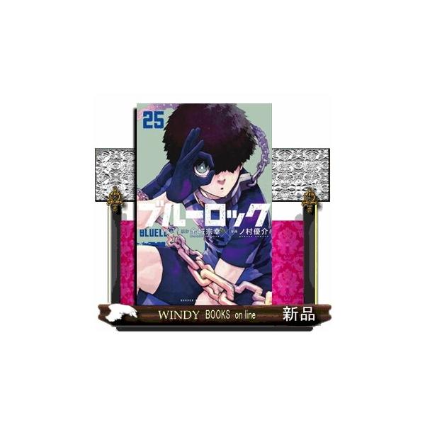 ブルーロック ２５ 少年マガジンＫＣ