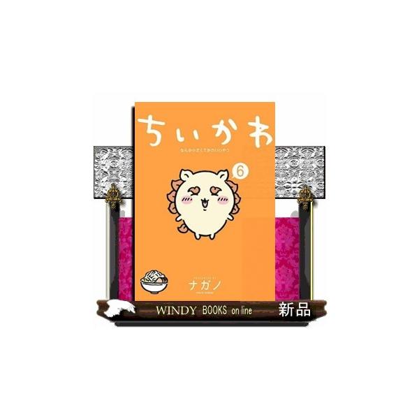 ちいかわなんか小さくてかわいいやつ ６ ワイドＫＣ モーニング