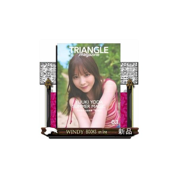 乃木坂46 与田祐希　メモリアルブック Amazon.co.jp: 《 限定カバーB 》 乃木坂46 与田祐希 3rd写真集