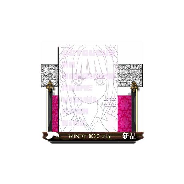 五等分の花嫁 ANIME VISUAL BOOK 二乃 : WINDY BOOKS on line - 通販