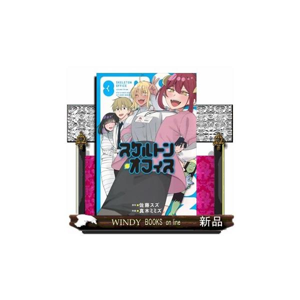 スケルトン・オフィス ３