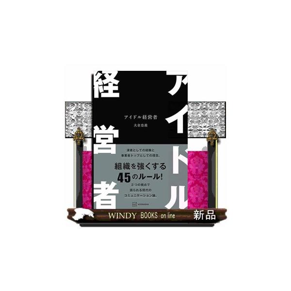 [Release date: February 2, 2026]『SUPER EIGHT』のメンバーとして、あるいは俳優として、エンターテインメント界の第一線を走り続ける大倉忠義の初となる著書です。昭和、平成、令和と時代が移り変わる中で、世...