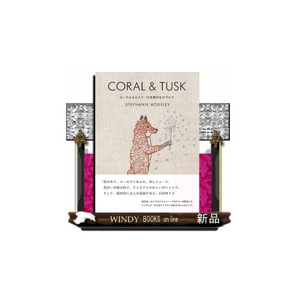 サイン本　STEPHANIE HOUSLEY CORAL & TUSK 匿名配送 サイン本 STEPHANIE HOUSLEY CORAL & TUSK 匿名配送 サイン本