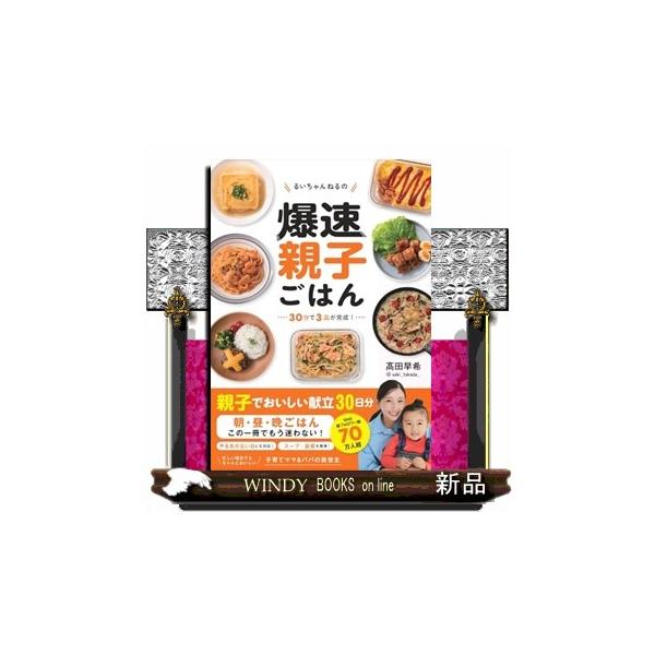 るいちゃんねるの爆速親子ごはん