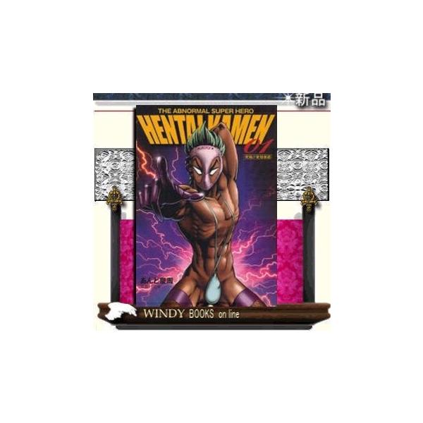 コミック 変態仮面の人気商品 通販 価格比較 価格 Com