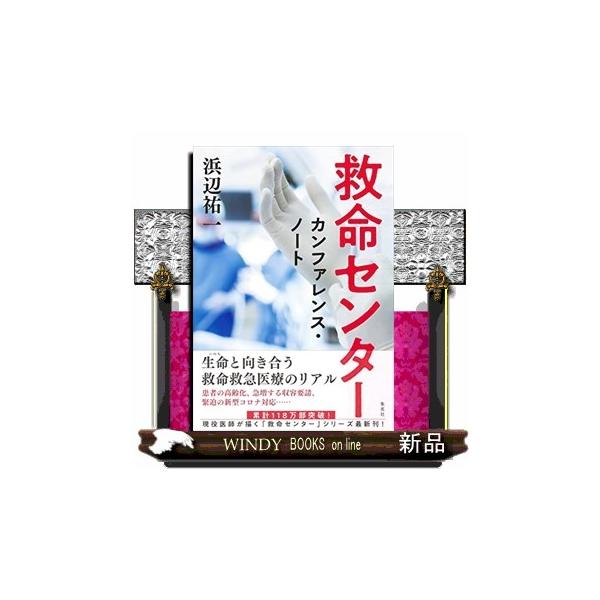 救命センター カンファレンス・ノート