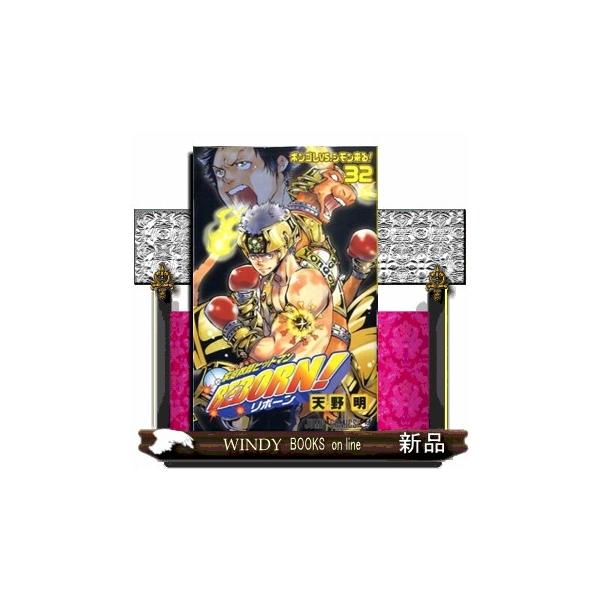 家庭教師(かてきょー)ヒットマンREBORN!ボンゴレVS.シモン来る!32