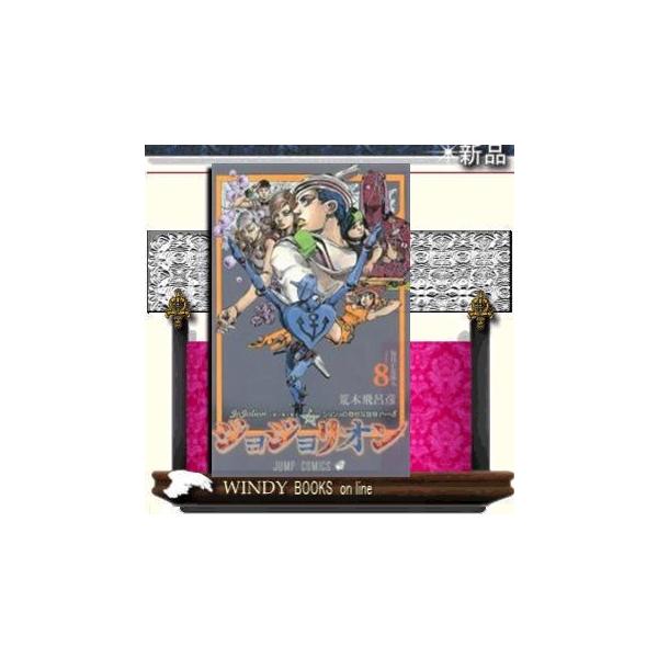 ジョジョ文庫本 ジョジョの奇妙な冒険 1~7巻(第1・2部)セット (集英社文庫