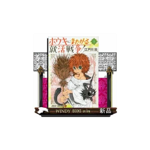 ホウキにまたがる就活戦争 １ S Windy Books On Line 通販 Yahoo ショッピング