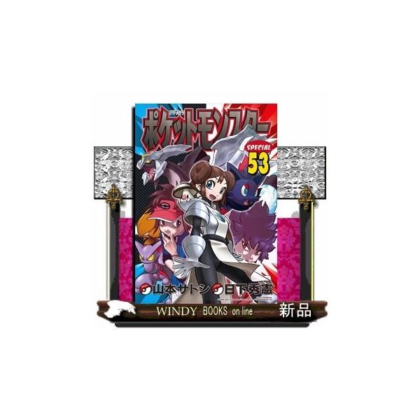 美品■1-53巻セット■ポケットモンスタースペシャル■未開封アートボード付き ポケモンカード4種4BOX 新品未開封シュリンク付き - メルカリ