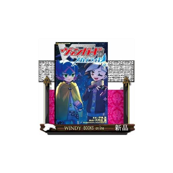 カードファイト！！ ヴァンガード スカイライド 5 コロコロコミックス
