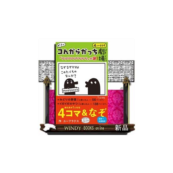 あたまがコんガらガっち劇場 「りりりりりりりりり」の謎