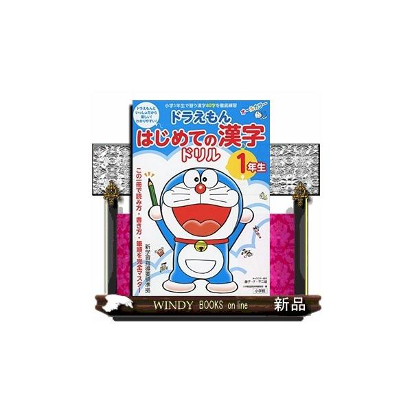 5歳の娘に買いました。ドラえもんというキャラクターはもちろんのこと、全部のページがオールカラーなのがいいですね。子どもの反応がとてもいいです。また枡目が大きいので、小さい子でも書く気持ちになるようです。ドラえもん以外にのびたやジャイアンも出...