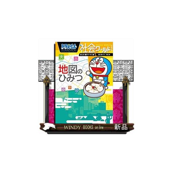 ドラえもん 地図の人気商品 通販 価格比較 価格 Com