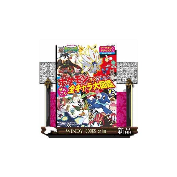 ポケモン 図鑑 本 エンターテイメントの人気商品 通販 価格比較 価格 Com
