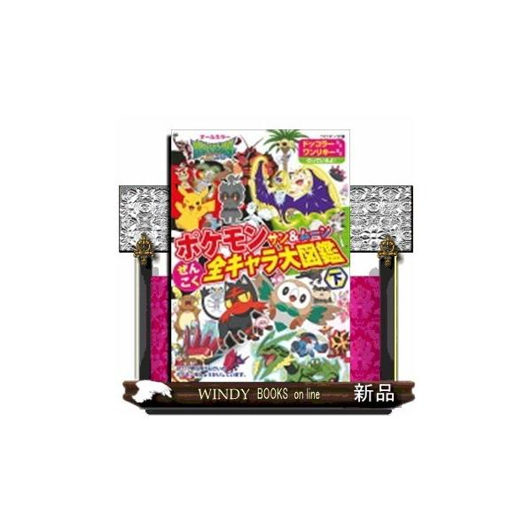 ポケモン 図鑑 本 エンターテイメントの人気商品 通販 価格比較 価格 Com