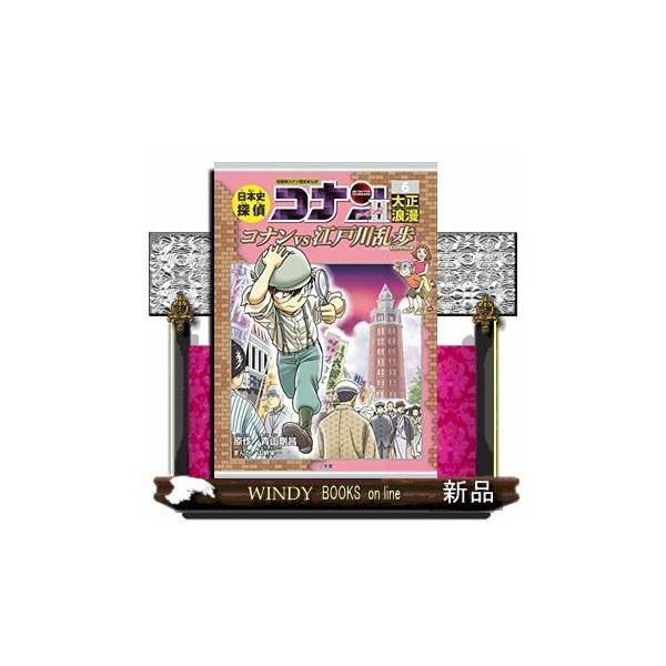 日本史探偵コナン 22冊 セット 新品に近い超美品！ 定価2万円以上！ imgrc0074754313.jpg