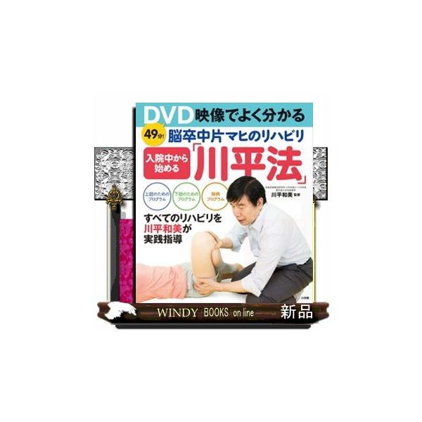 入院中から始める　脳卒中片マヒのリハビリ「川平法」