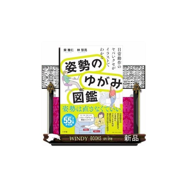 姿勢のゆがみ図鑑