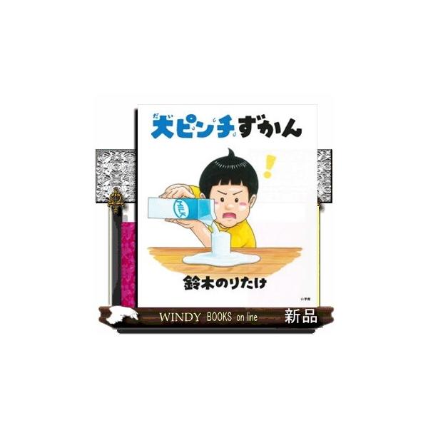 くもんのうた、大ピンチずかん他 くもんのうた、大ピンチずかん他 くもんのうた、大ピンチずかん他 -
