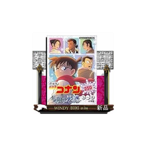 [全巻]名探偵コナン 1-106巻 隻眼の残像 非売品 ステッカー付 新品 有 劇場版 名探偵コナン隻眼の残像 DVD ＜豪華盤＞＜セブンネット