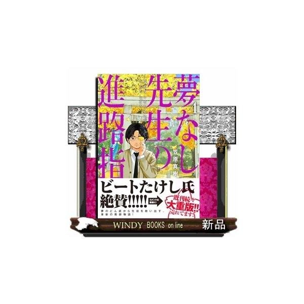 夢なし先生の進路指導 ４ ビッグコミックス スピリッツ
