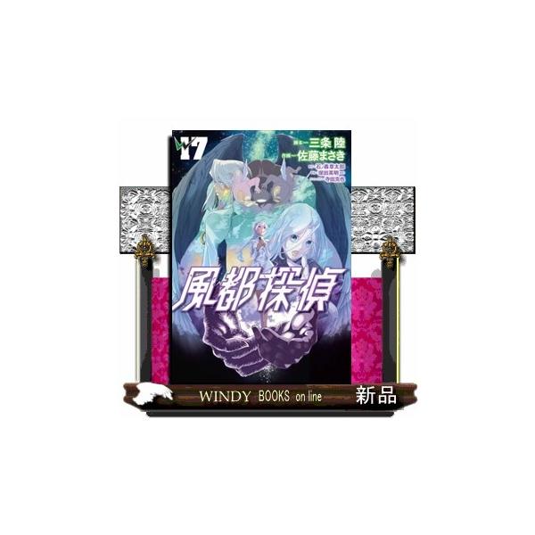 風都探偵 １７ ビッグコミックス スピリッツ