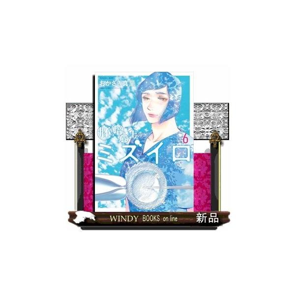 胚培養士ミズイロ ６ ビッグスピリッツコミックススペシャル