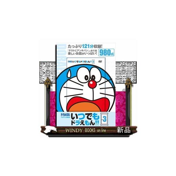 期間限定！値下げ　ドラえもんDVD 　いつでもドラえもん　まとめ売り 期間限定！値下げ ドラえもんDVD いつでもドラえもん まとめ売り