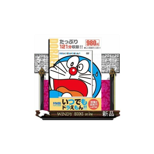 DVD＞いつでもドラえもん！！ 6 ドラえもんTVアニメDVD