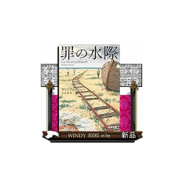 [Release date: April 23, 2025]ケント州の海辺の町ダンジェネス。休職中の女刑事アレックスは、同性婚パーティに居合わせ、花嫁に襲いかかろうとした中年女性を間一髪で阻止する。一方、町では夫婦の惨殺死体が発見され、現場...