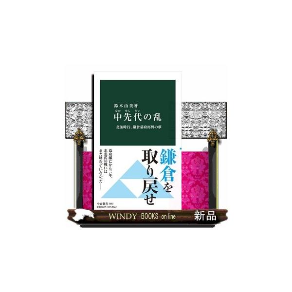 中先代の乱  北条時行、鎌倉幕府再興の夢
