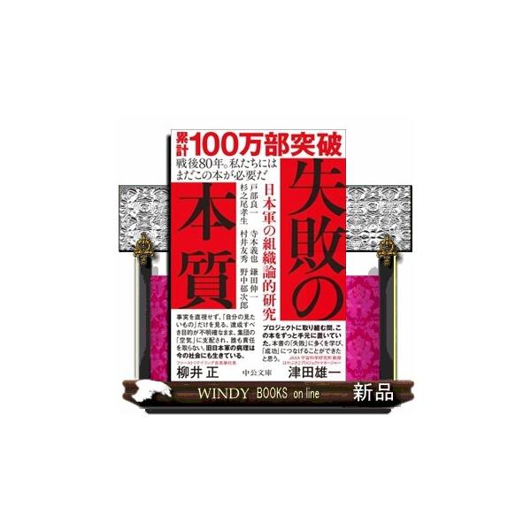 私は人間の無限の可能性を信じています。（略）読者の皆さんに問い続けることを本書に託したいと思います。野中郁次郎「文庫版あとがき（二〇二四年）」を新規収録。