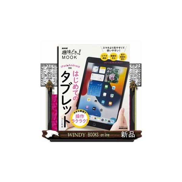 スマホより画面が見やすく便利！　タブレットの使い方がすぐわかる　　　　　　　　　　　　　　　　　　　　　　　　　　　　　　　　　　　　　　　　　　　　　　　　　　　　　　　　　　　　　　　　　　　　　　　　　　　　　　　　　　　　　　　　　...
