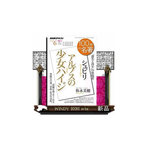 シュピリ アルプスの少女ハイジ 19年6月 S Windy Books On Line 通販 Yahoo ショッピング