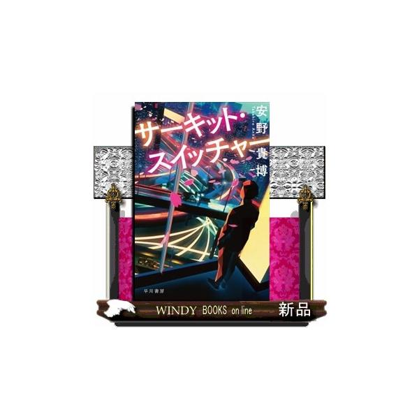 完全自動運転車が急速に普及した２０２９年の日本。自動運転アルゴリズムを開発する企業の代表である坂本義晴は、仕事場の自動運転車内で謎の男に拘束されてしまう。ムカッラフと名乗る襲撃犯は「坂本は殺人犯である」と宣言、動画配信と共に尋問を開始する。...