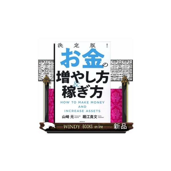 序章　お金の本質（お金の本質は「信用の数値化」；お金は「自由を拡大する手段」。単なる手段なので合理的に扱え　ほか）第１章　お金の貯め方（生きるのにいくら必要か？；賢い節約の仕方　ほか）第２章　お金の増やし方（ここで述べる４ページ分だけ知って...