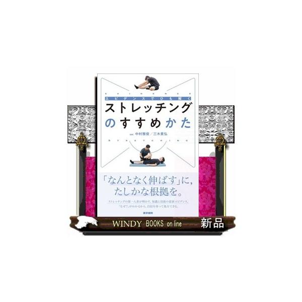 エビデンスでひも解くストレッチングのすすめかた