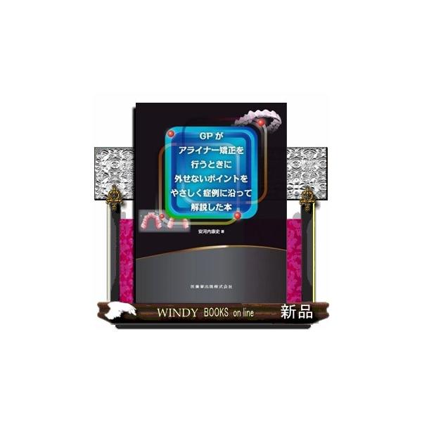 GPがアライナー矯正を行うときに外せないポイントをやさしく症例に